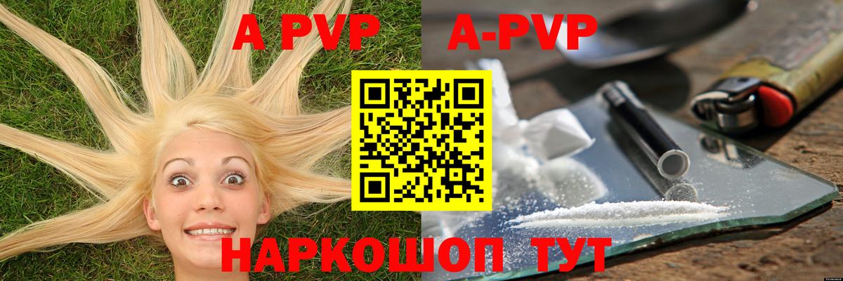 A-PVP кристаллы  Альфа ПВП мука  Городец  Вход с VPN 