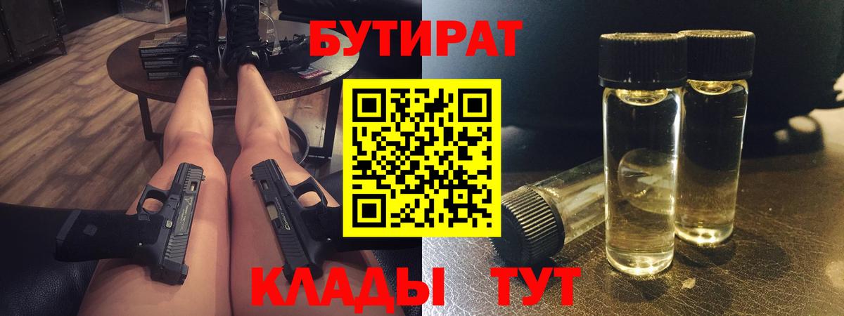 Бутират бутик  Вход с VPN  Городец 
