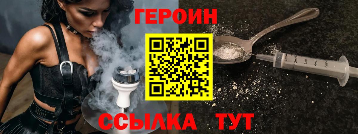 ГЕРОИН  Героин Heroin  Вход с VPN  Городец 